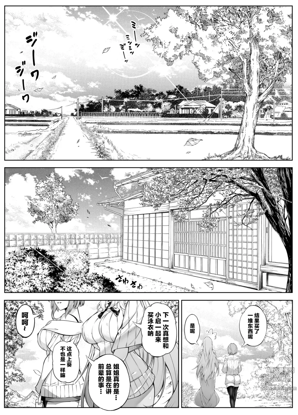 Page 44 of doujinshi Natsu no Yarinaoshi 5 -Natsu to Inaka to Osananajimi no Haha