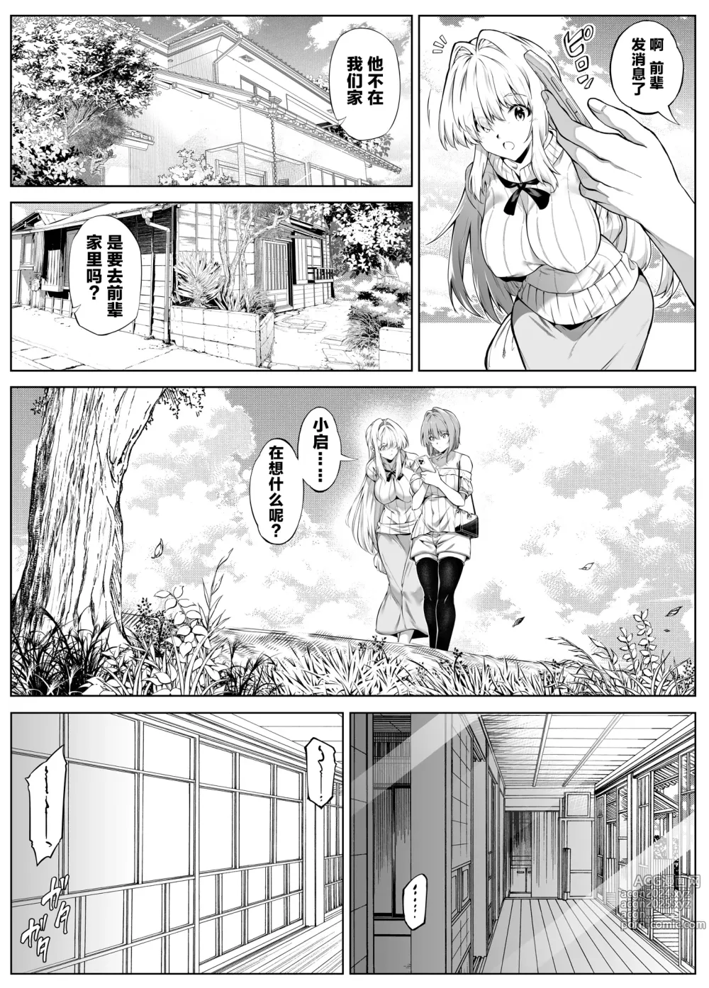 Page 45 of doujinshi Natsu no Yarinaoshi 5 -Natsu to Inaka to Osananajimi no Haha