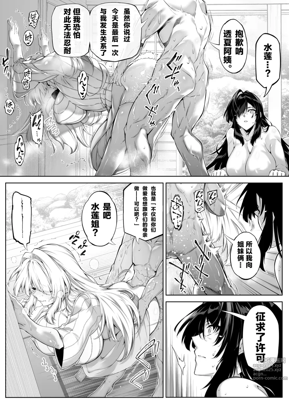 Page 48 of doujinshi Natsu no Yarinaoshi 5 -Natsu to Inaka to Osananajimi no Haha