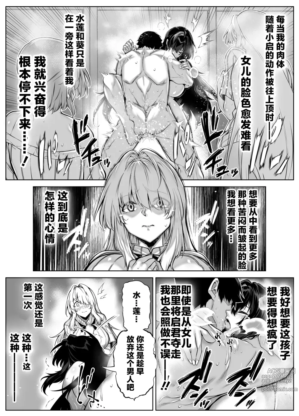 Page 97 of doujinshi Natsu no Yarinaoshi 5 -Natsu to Inaka to Osananajimi no Haha