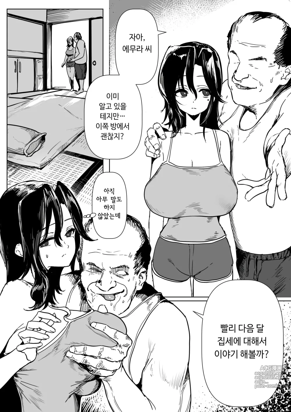 Page 1 of doujinshi 에무라 03~타이가 씨와 집세 협상을 하는 에무라 씨