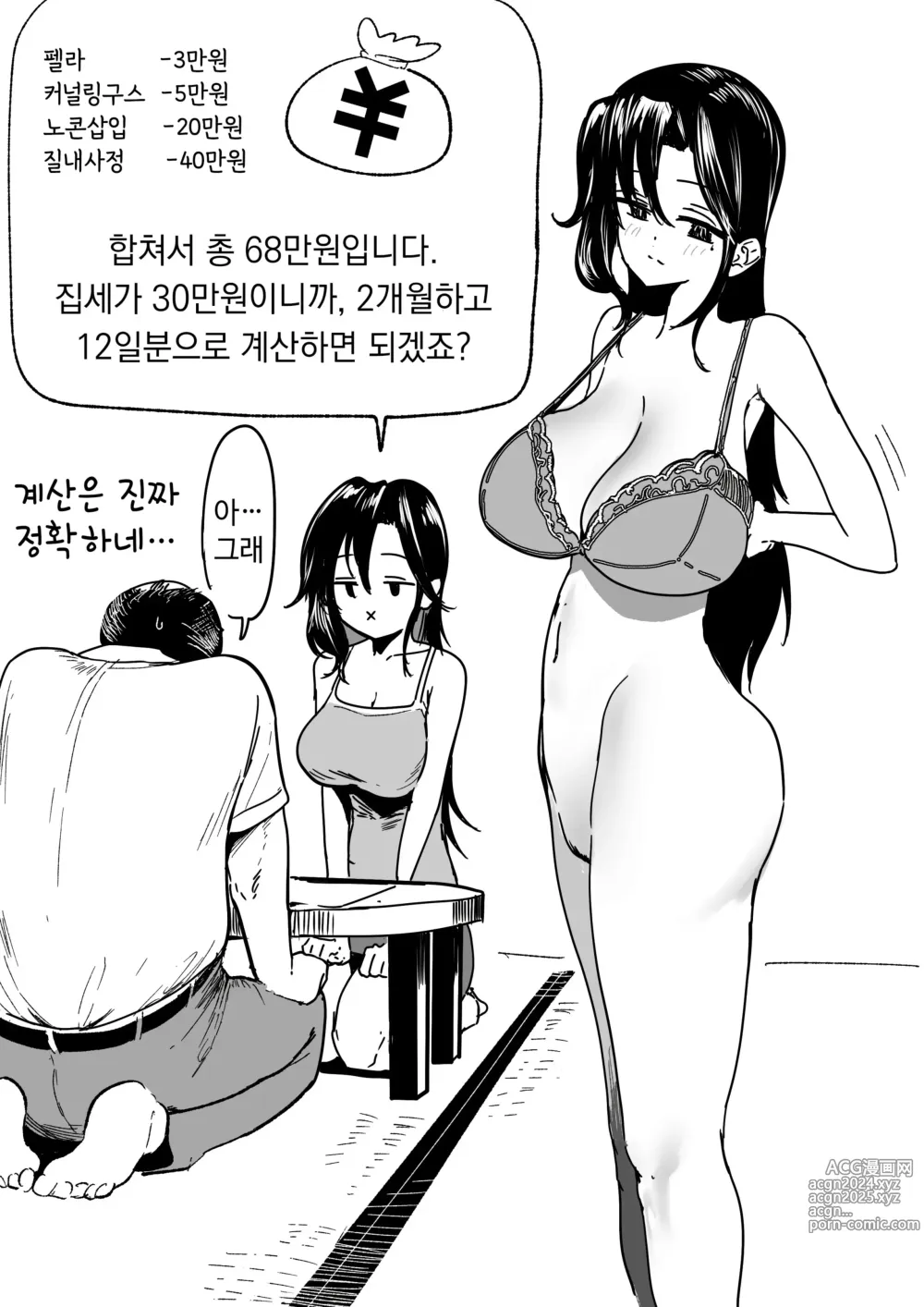 Page 5 of doujinshi 에무라 03~타이가 씨와 집세 협상을 하는 에무라 씨