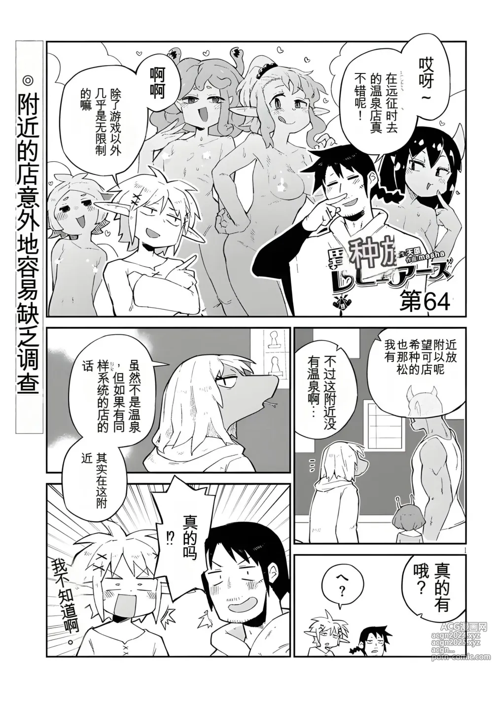 Page 1 of manga 异种族风俗娘评鉴指南 64