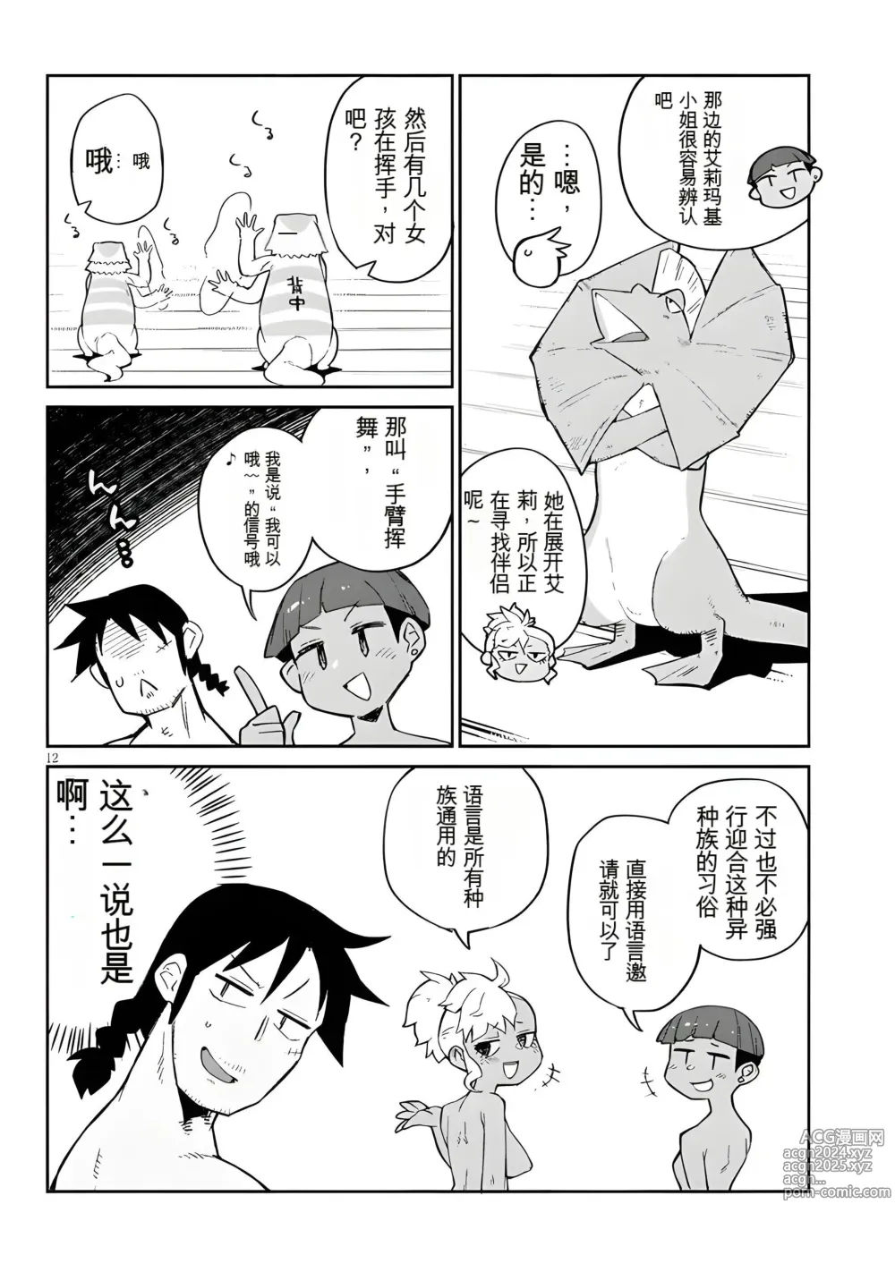 Page 12 of manga 异种族风俗娘评鉴指南 64