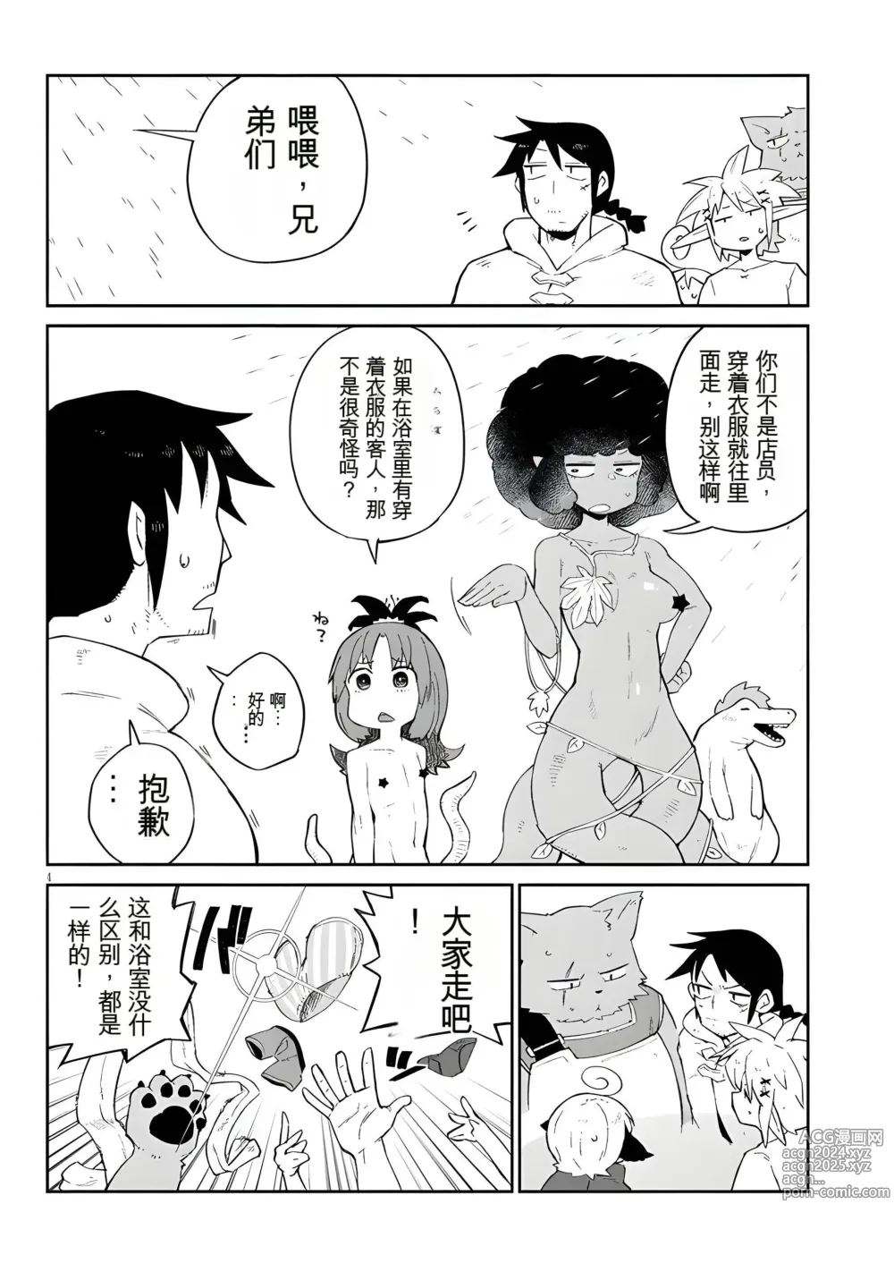 Page 4 of manga 异种族风俗娘评鉴指南 64