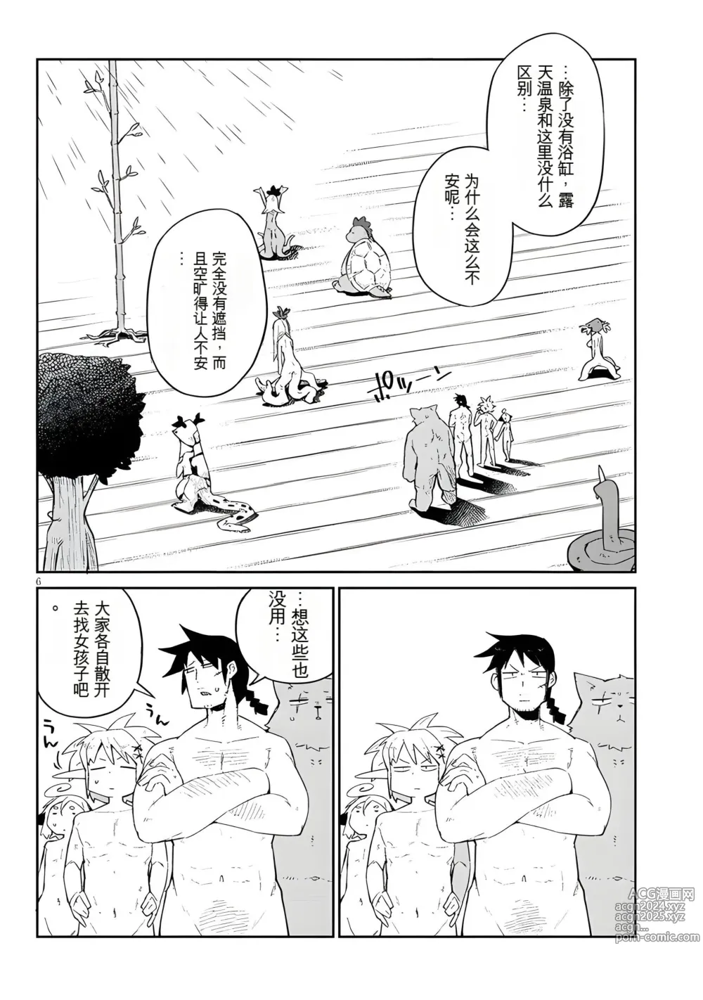 Page 6 of manga 异种族风俗娘评鉴指南 64