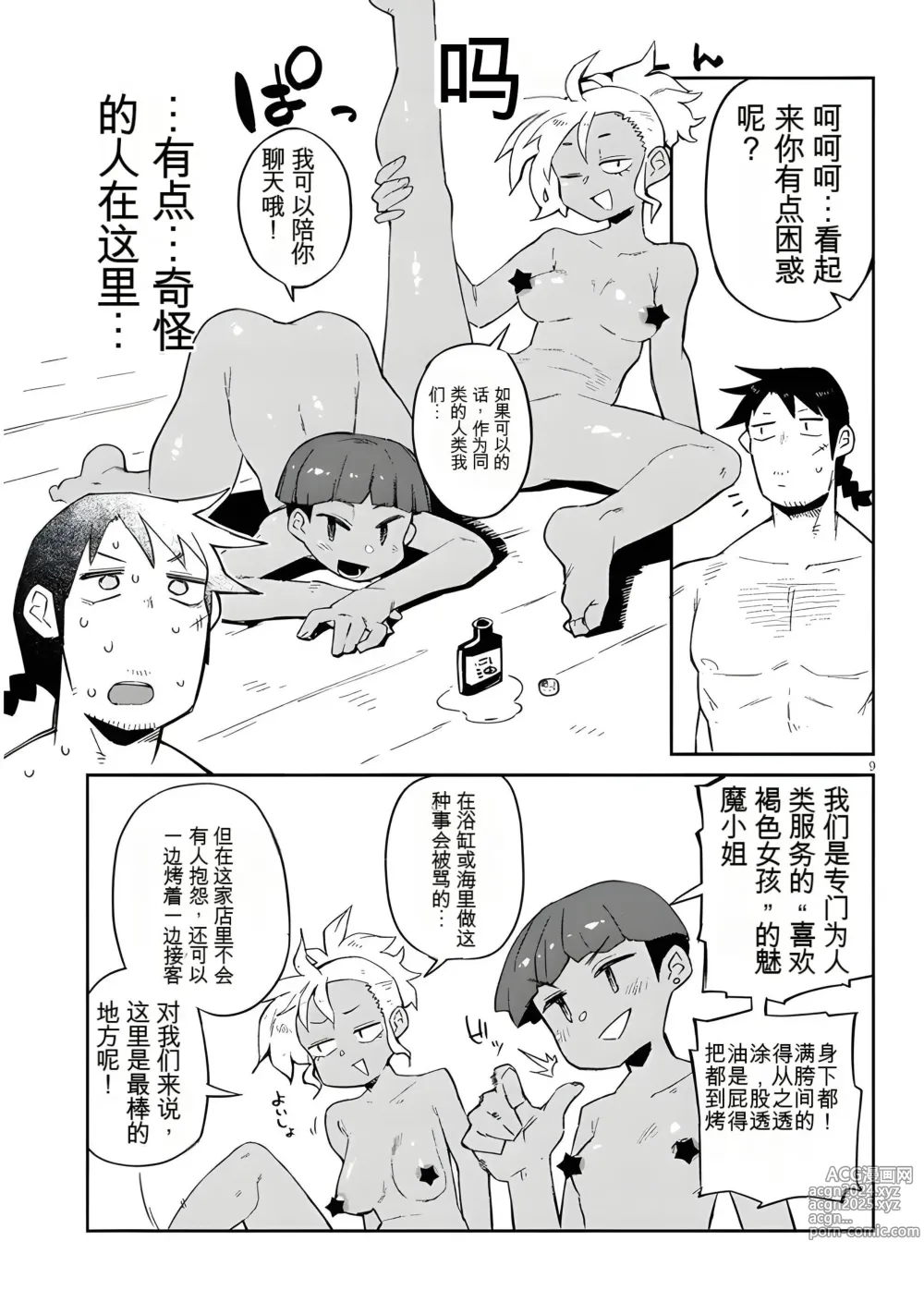 Page 9 of manga 异种族风俗娘评鉴指南 64