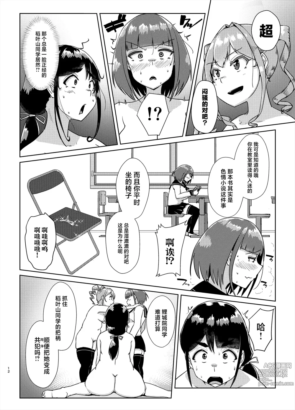 Page 11 of doujinshi Sensei no Ochinchin, Watakushi ni Bussashite Kudasaimashi! 2