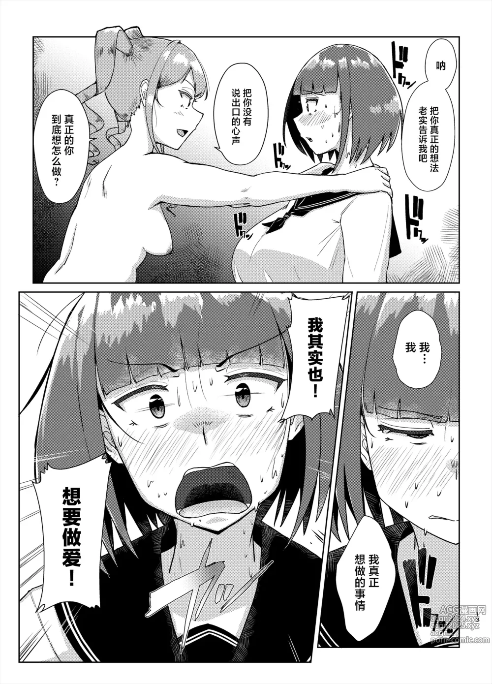 Page 12 of doujinshi Sensei no Ochinchin, Watakushi ni Bussashite Kudasaimashi! 2