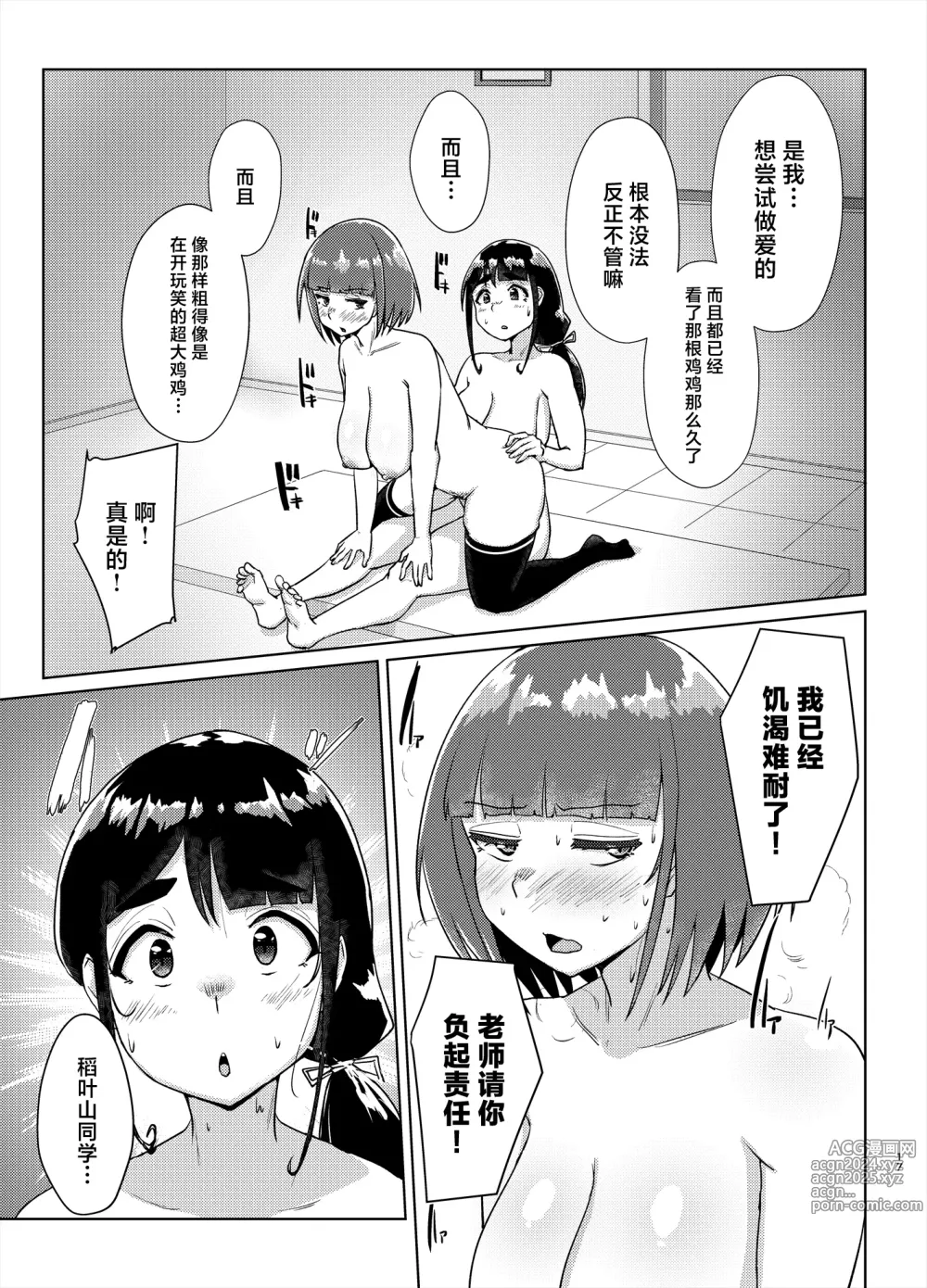 Page 16 of doujinshi Sensei no Ochinchin, Watakushi ni Bussashite Kudasaimashi! 2