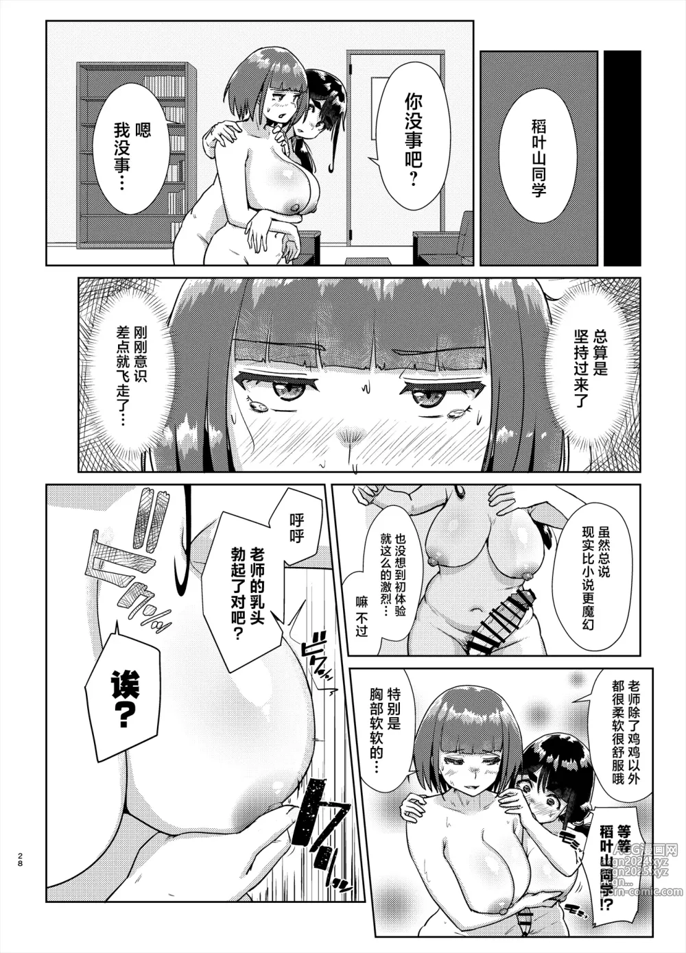 Page 27 of doujinshi Sensei no Ochinchin, Watakushi ni Bussashite Kudasaimashi! 2