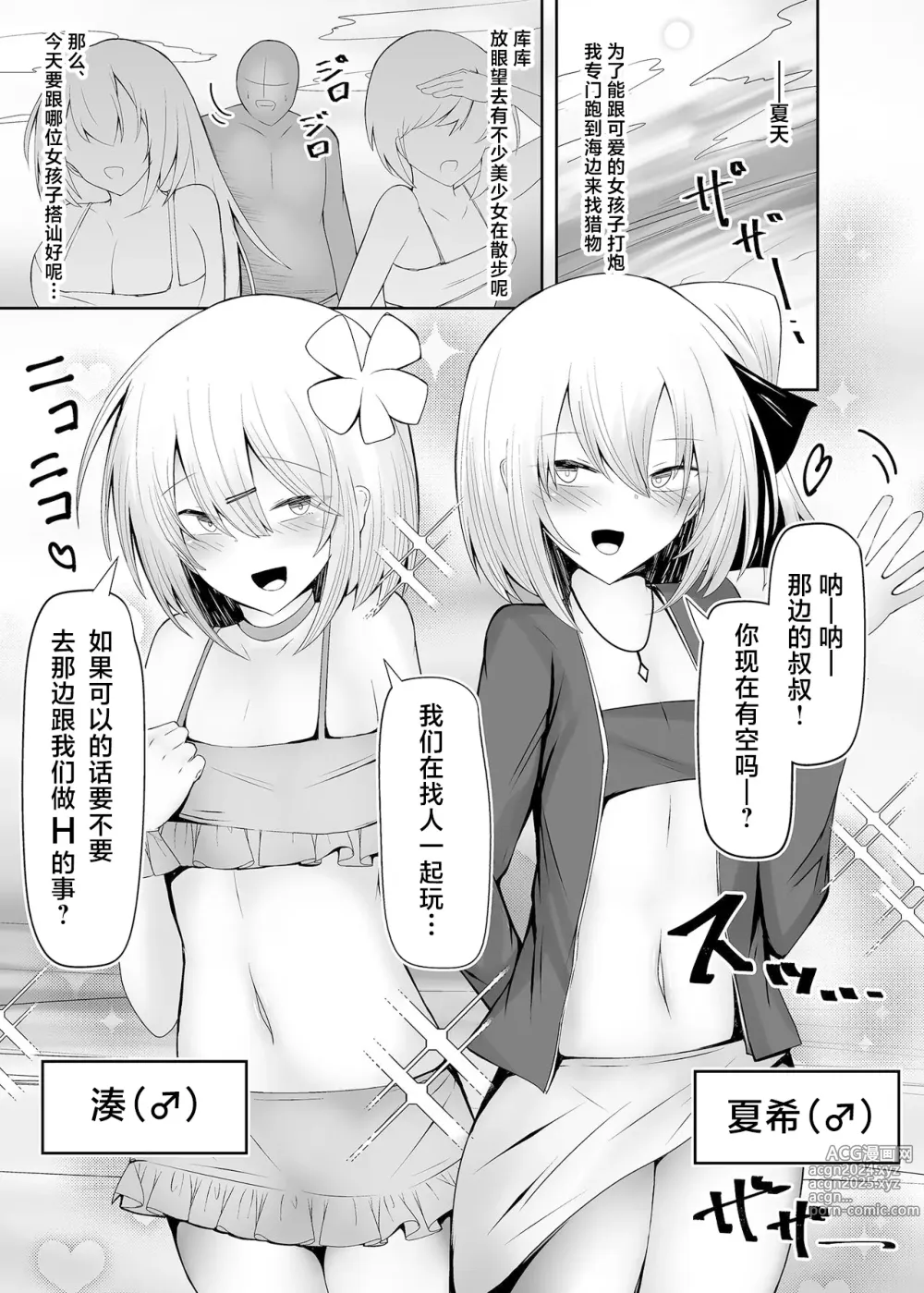 Page 2 of doujinshi Mizugi Otoko no Musume ga H na Yuuwaku Shichaimasu