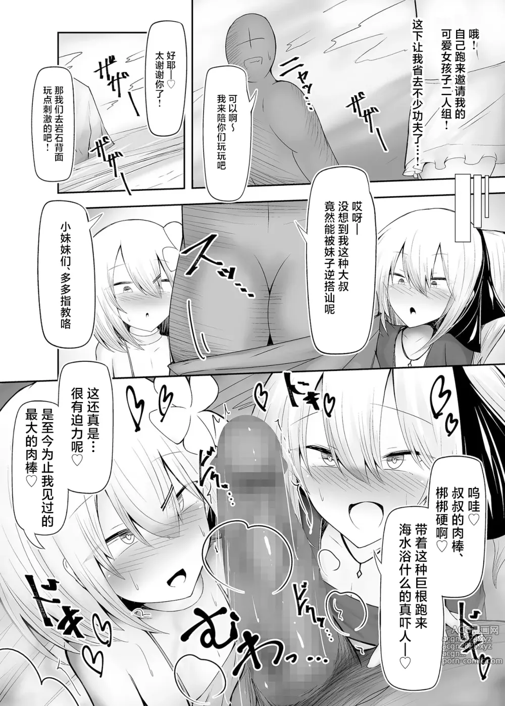 Page 3 of doujinshi Mizugi Otoko no Musume ga H na Yuuwaku Shichaimasu