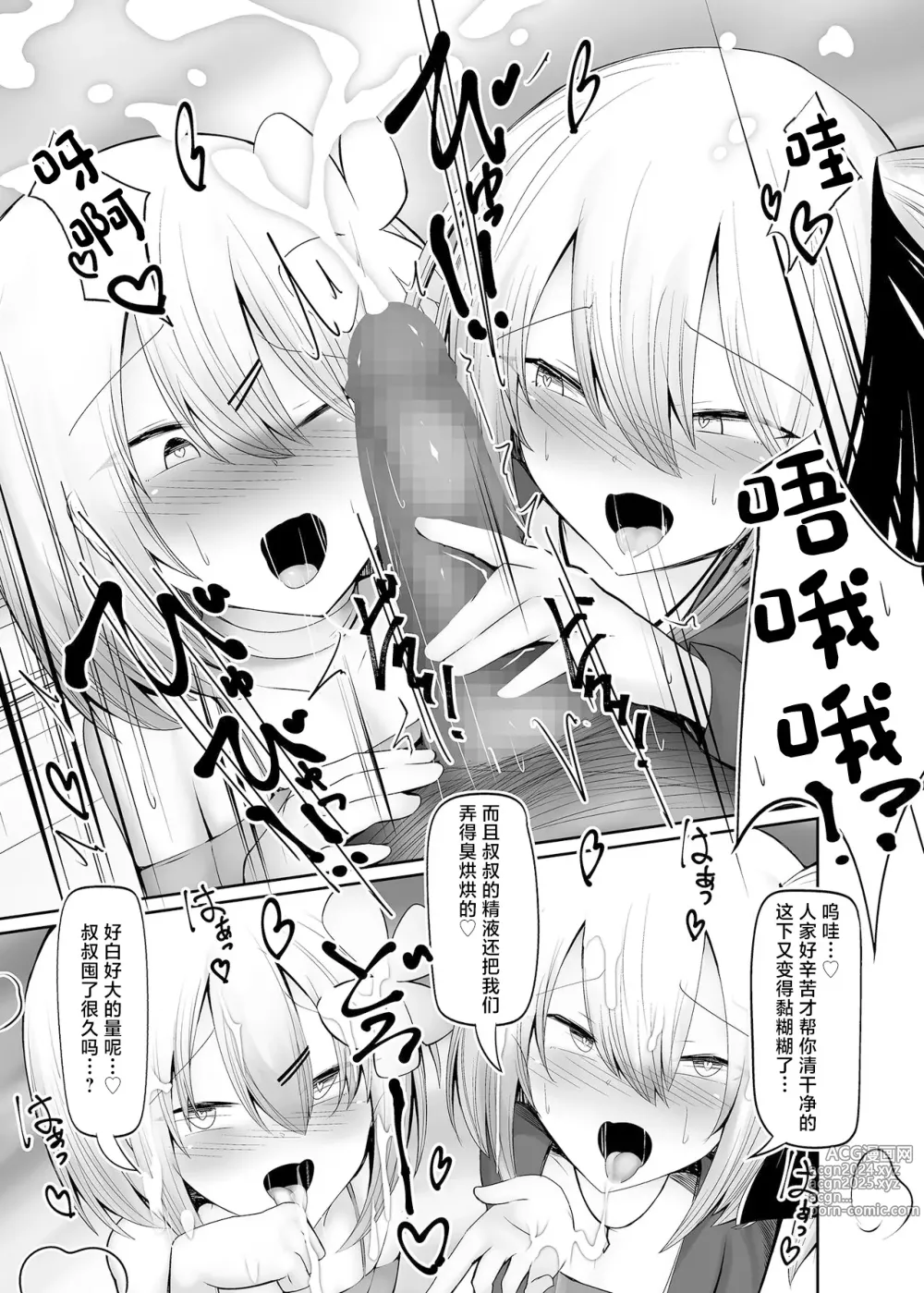 Page 6 of doujinshi Mizugi Otoko no Musume ga H na Yuuwaku Shichaimasu