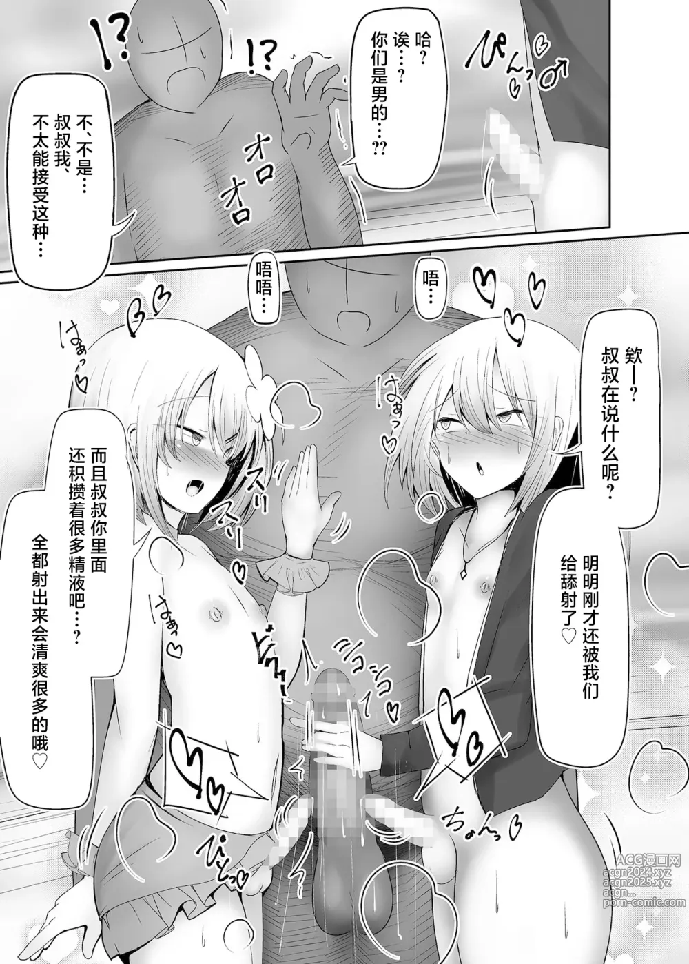 Page 8 of doujinshi Mizugi Otoko no Musume ga H na Yuuwaku Shichaimasu