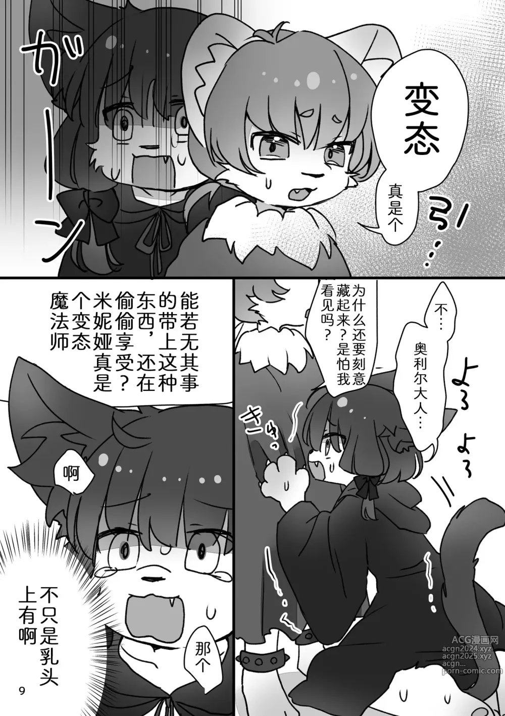 Page 11 of doujinshi 米妮娅的触手魔法