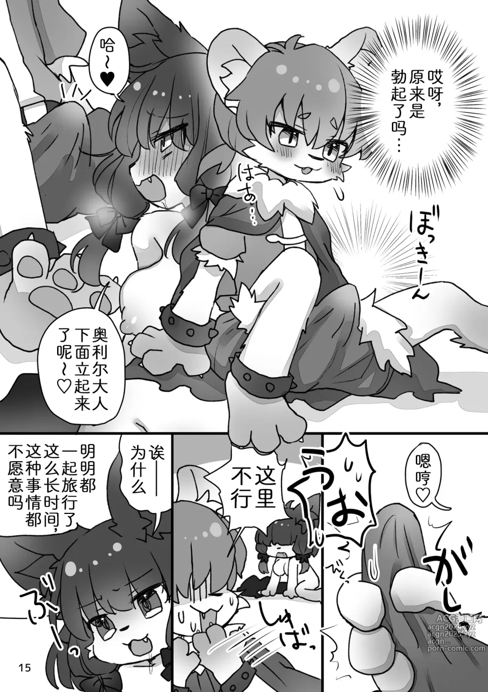 Page 17 of doujinshi 米妮娅的触手魔法