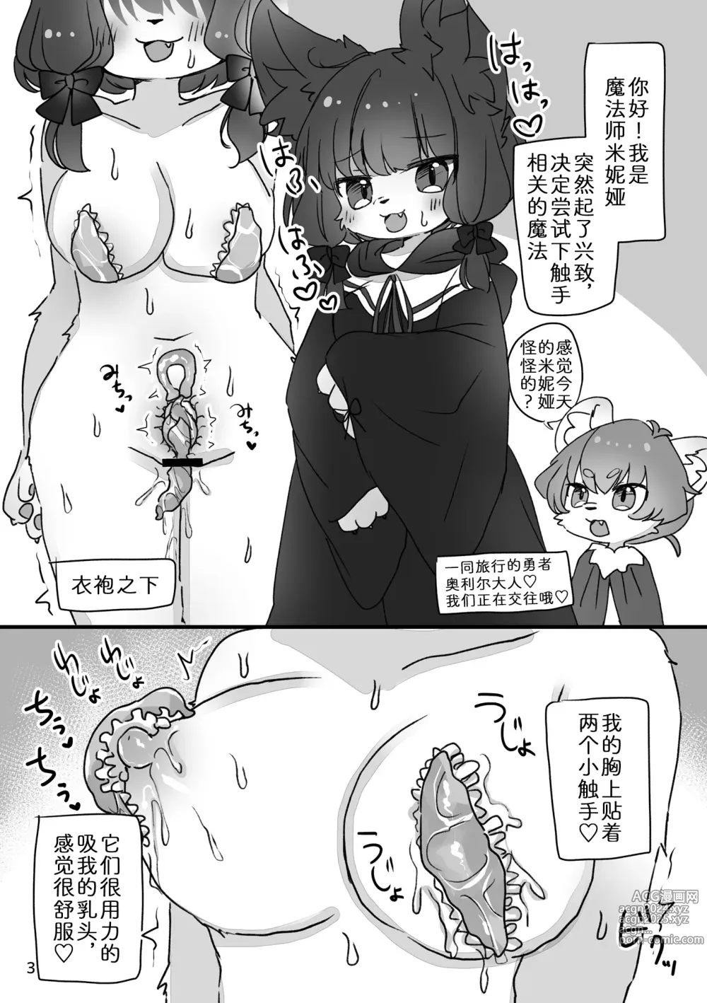 Page 5 of doujinshi 米妮娅的触手魔法