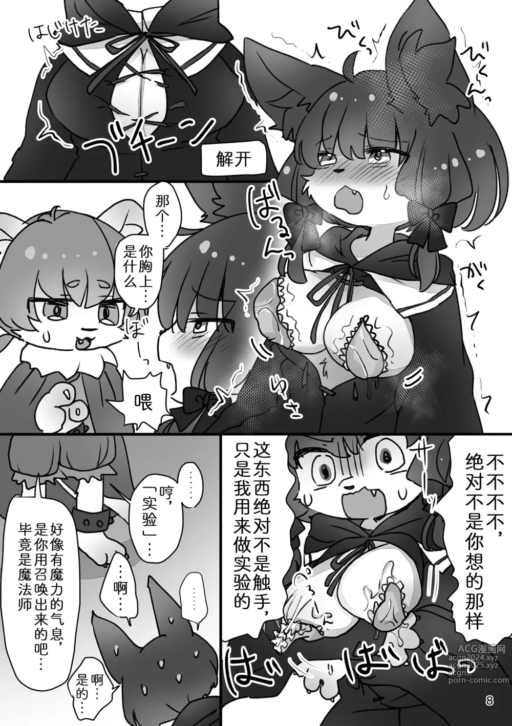 Page 10 of doujinshi 米妮娅的触手魔法