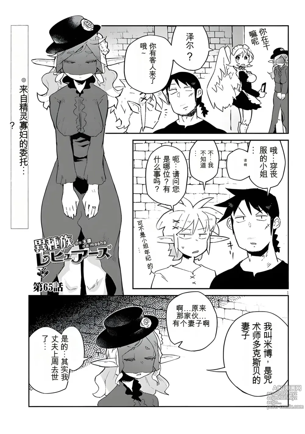 Page 1 of manga 异种族风俗娘评鉴指南 65