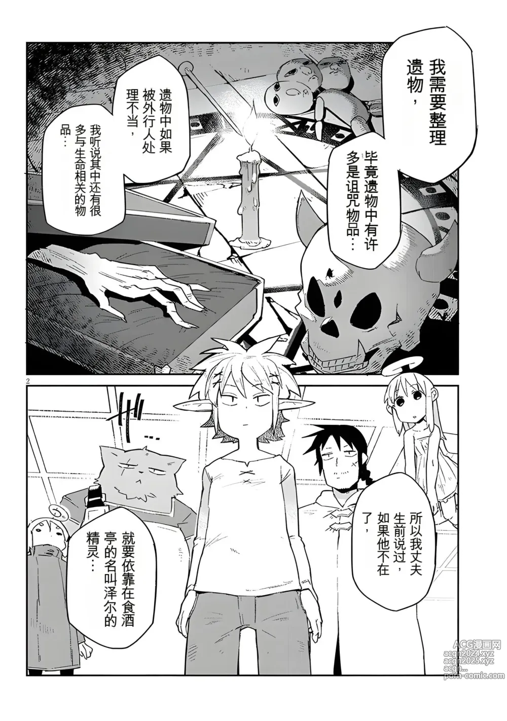 Page 2 of manga 异种族风俗娘评鉴指南 65