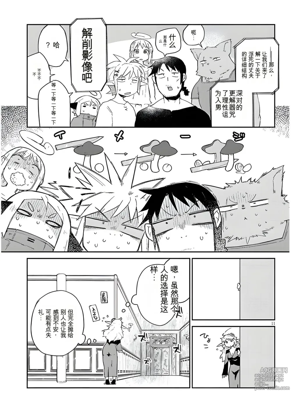 Page 11 of manga 异种族风俗娘评鉴指南 65