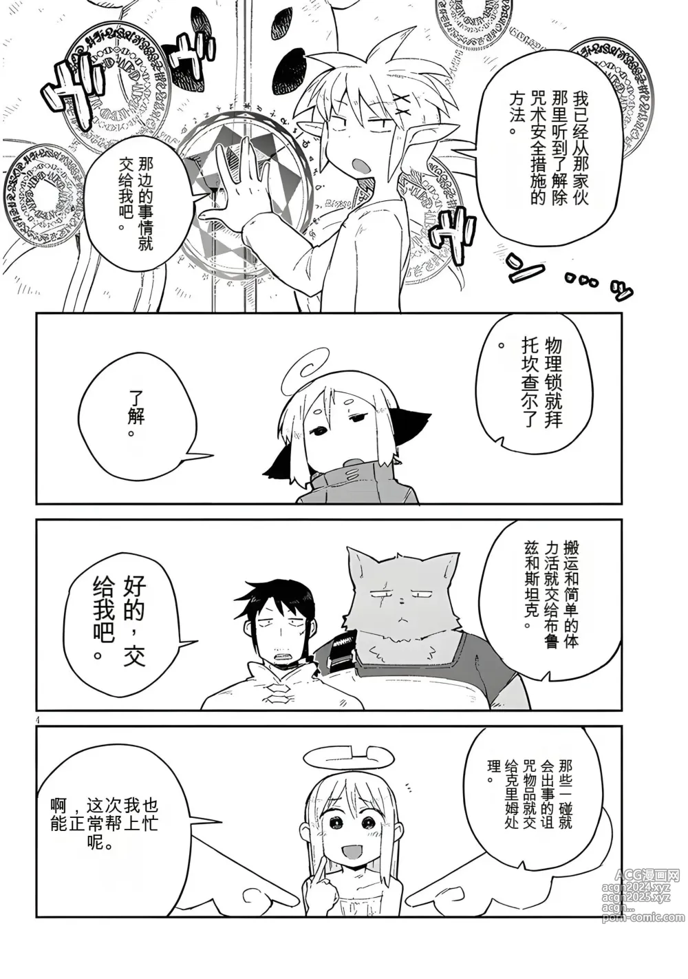 Page 4 of manga 异种族风俗娘评鉴指南 65