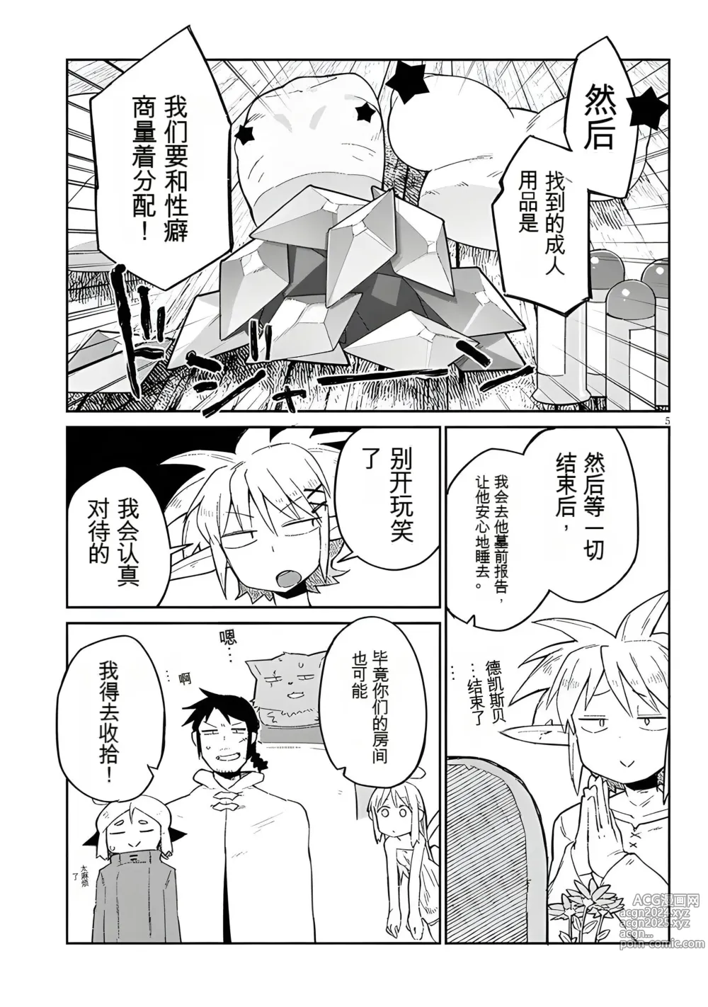 Page 5 of manga 异种族风俗娘评鉴指南 65