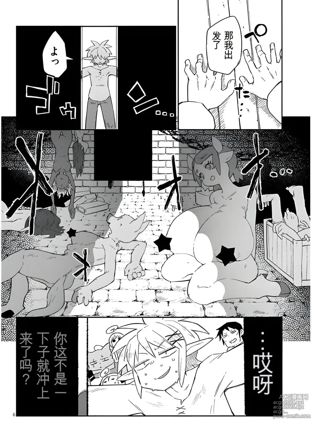 Page 6 of manga 异种族风俗娘评鉴指南 65