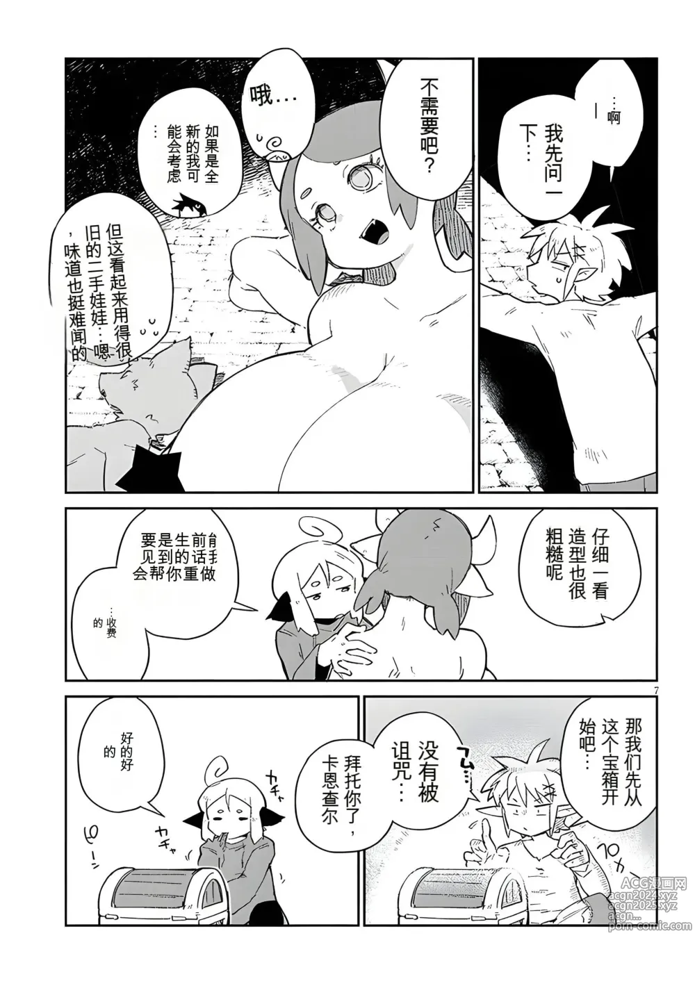 Page 7 of manga 异种族风俗娘评鉴指南 65