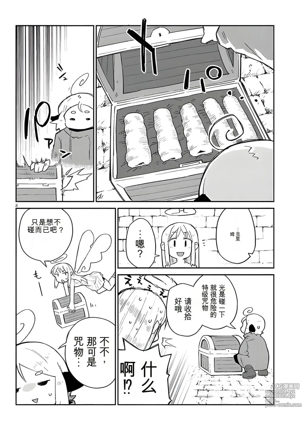 Page 8 of manga 异种族风俗娘评鉴指南 65