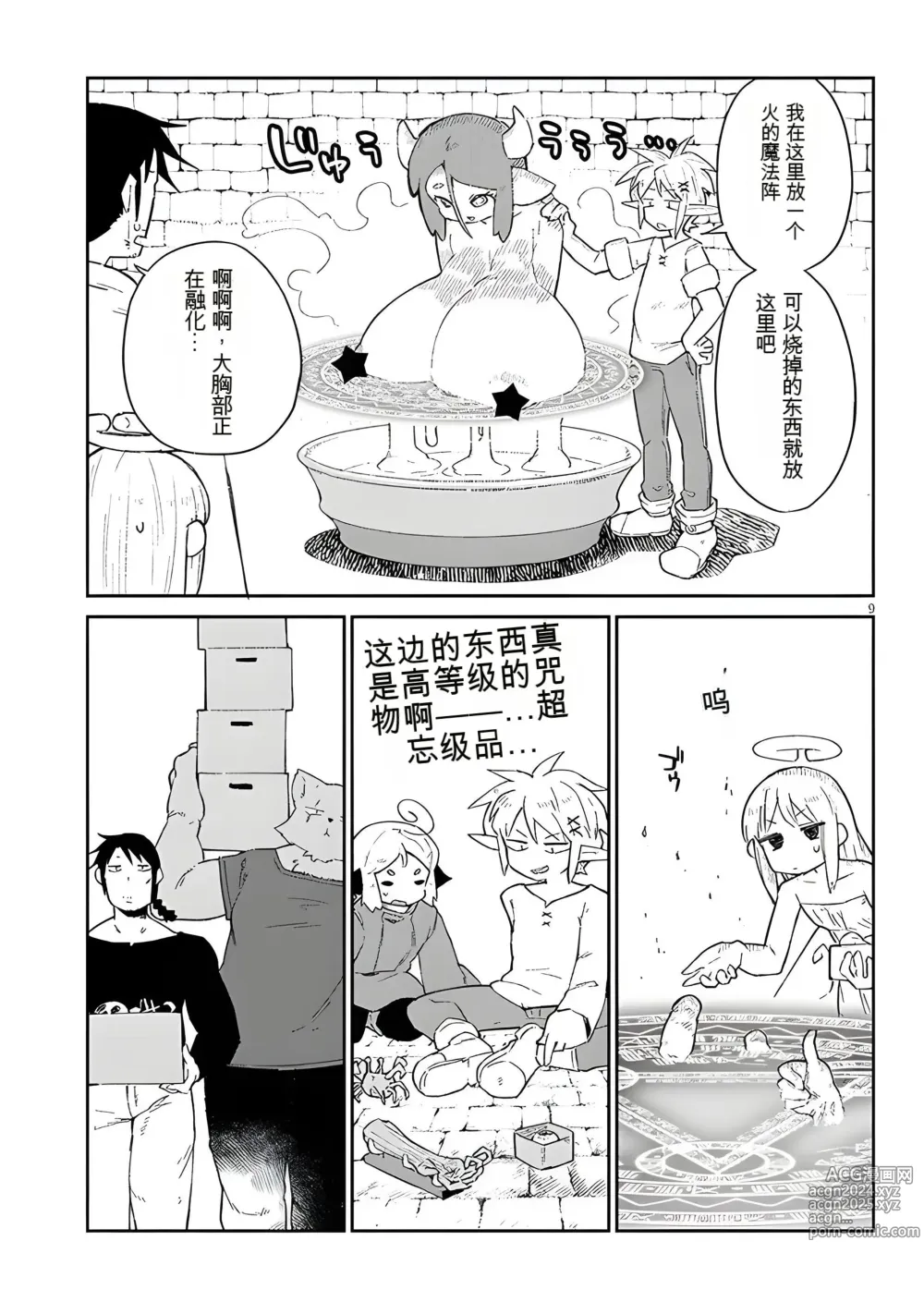 Page 9 of manga 异种族风俗娘评鉴指南 65