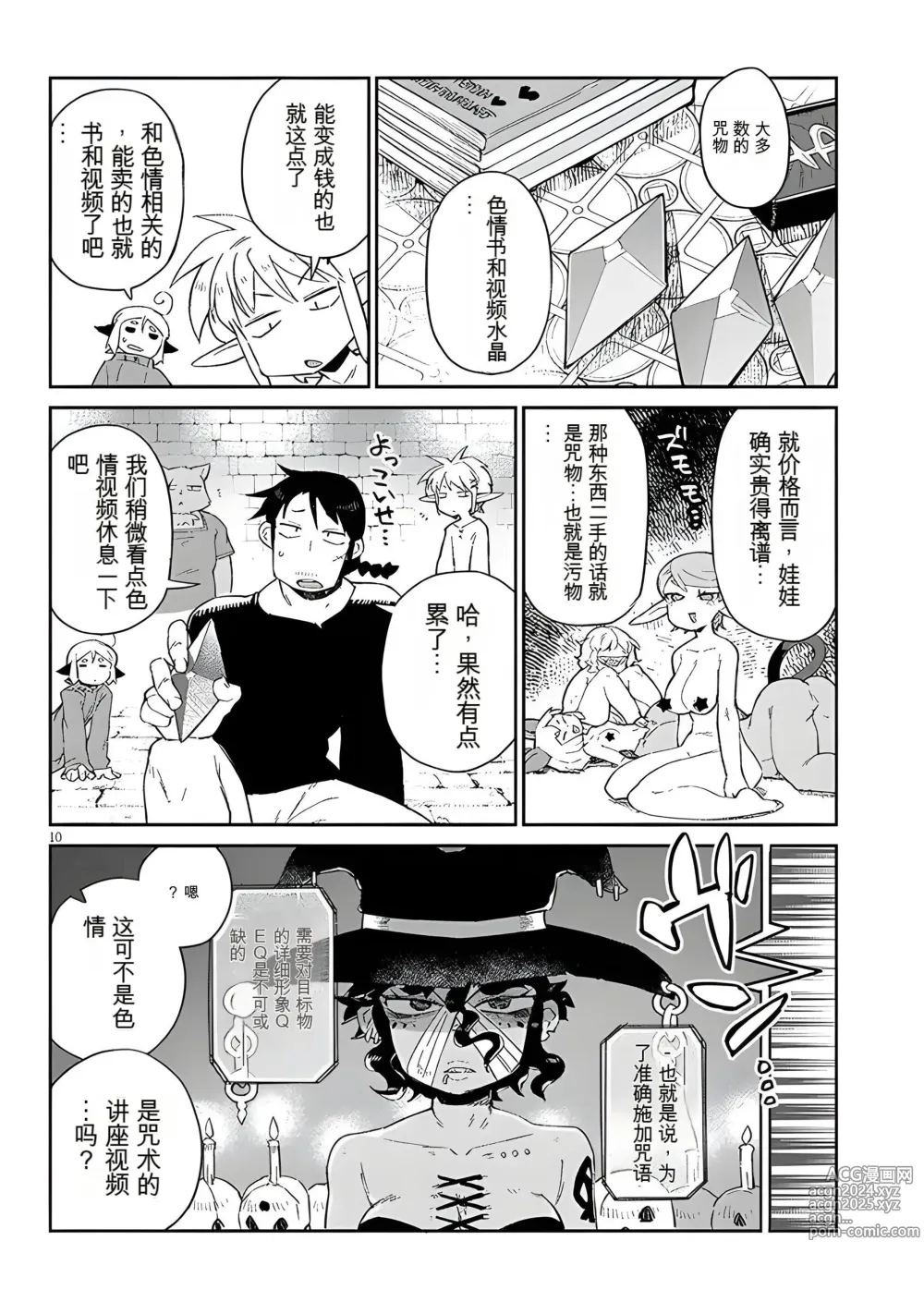 Page 10 of manga 异种族风俗娘评鉴指南 65