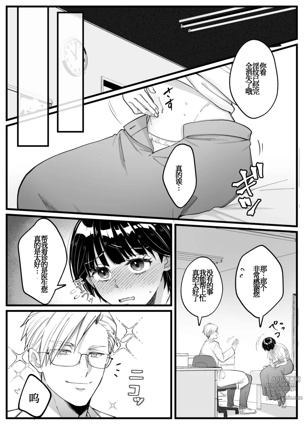 Page 25 of manga 淫纹症