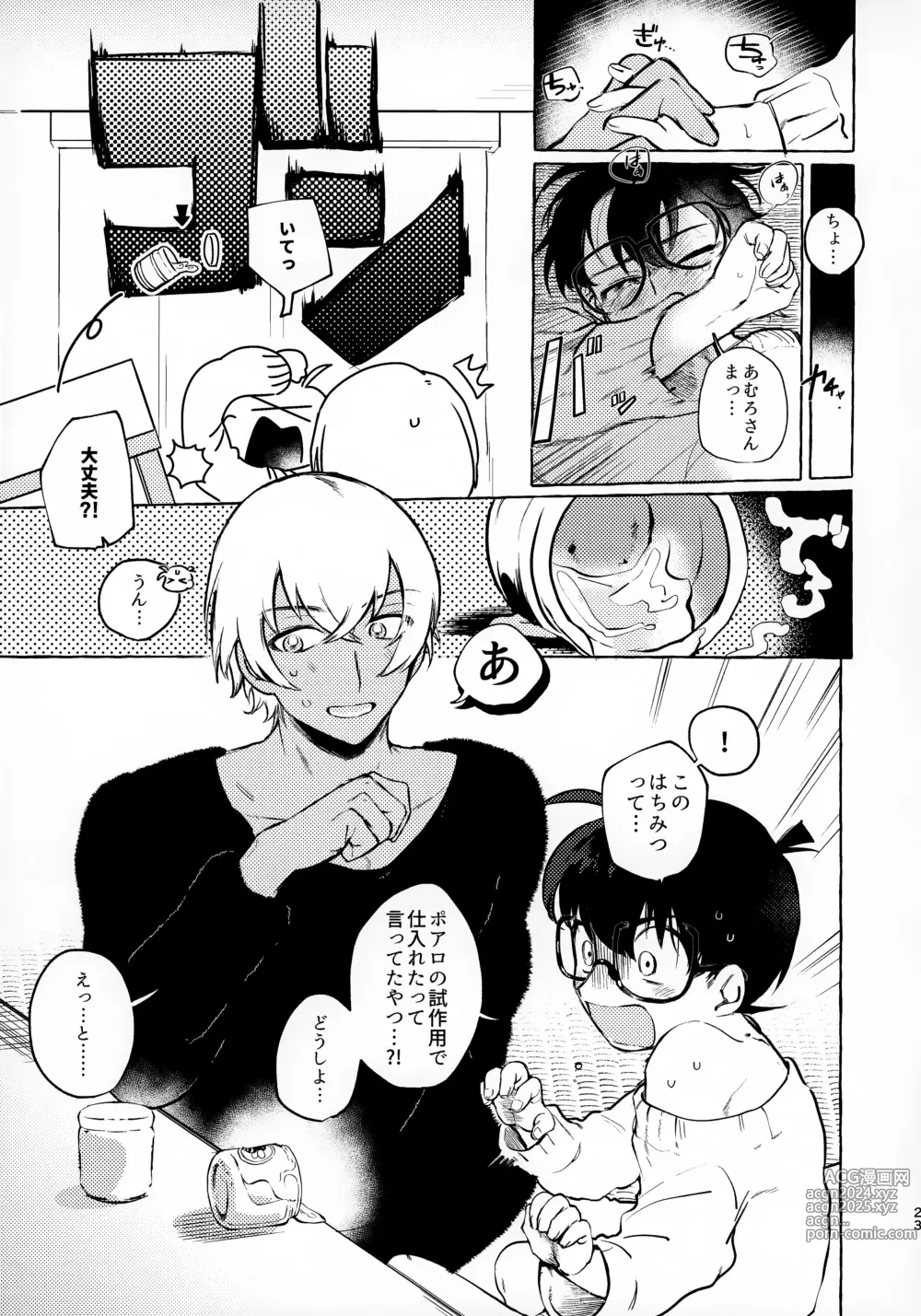 Page 23 of doujinshi honey