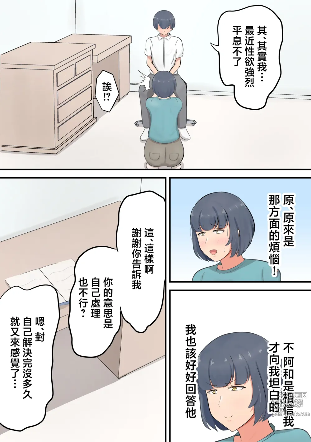 Page 11 of doujinshi 覺得對兒子不該用斯巴達教育於是增加了肢體接觸