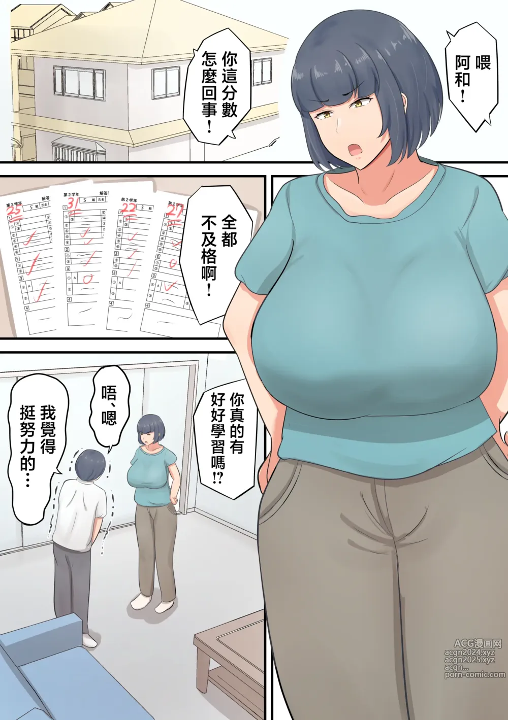 Page 3 of doujinshi 覺得對兒子不該用斯巴達教育於是增加了肢體接觸