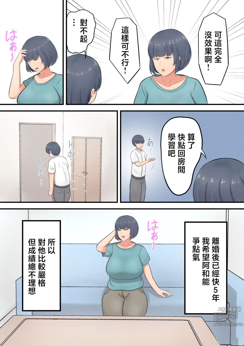 Page 4 of doujinshi 覺得對兒子不該用斯巴達教育於是增加了肢體接觸