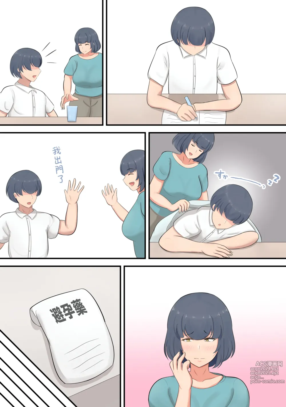 Page 33 of doujinshi 覺得對兒子不該用斯巴達教育於是增加了肢體接觸