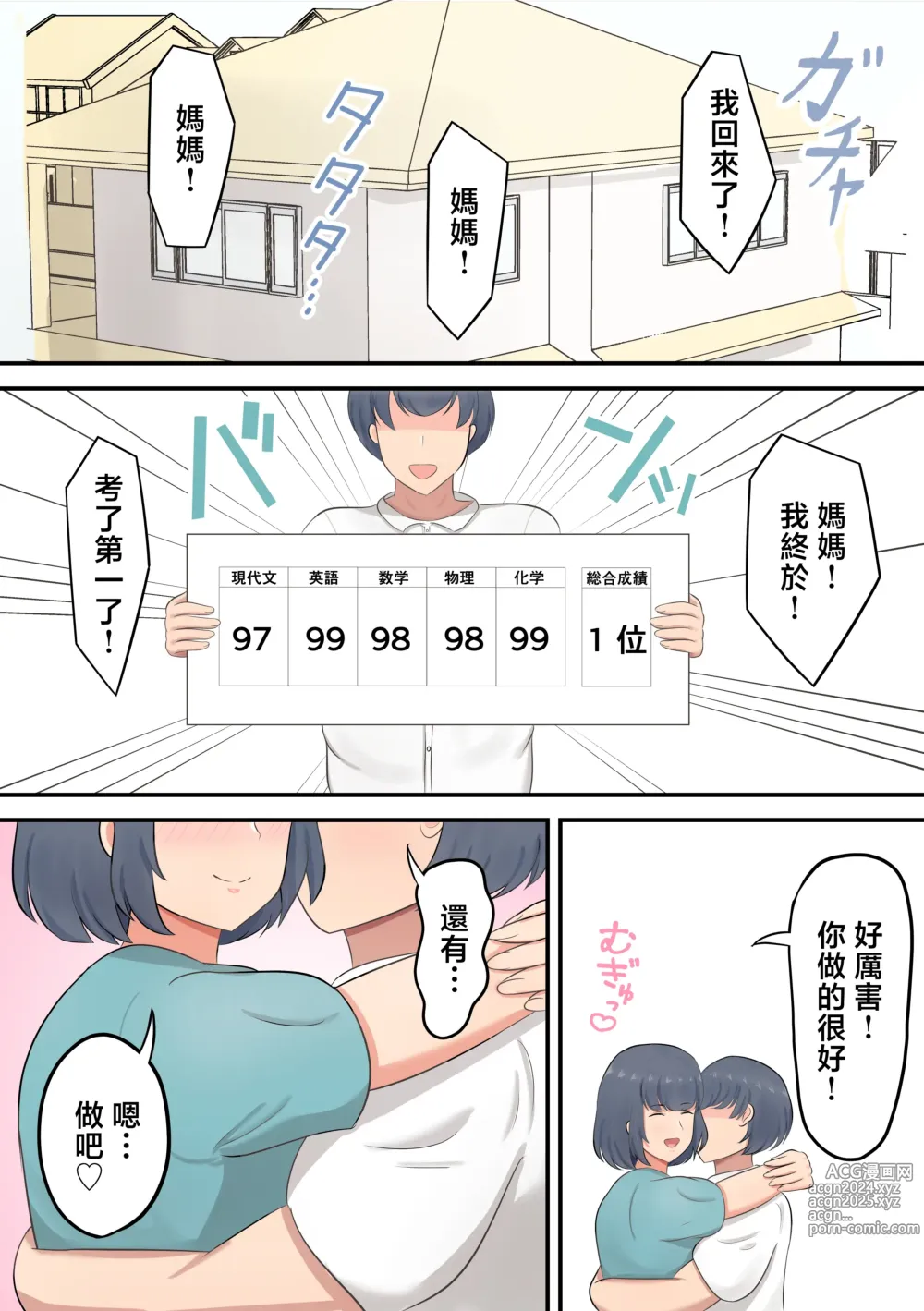 Page 34 of doujinshi 覺得對兒子不該用斯巴達教育於是增加了肢體接觸