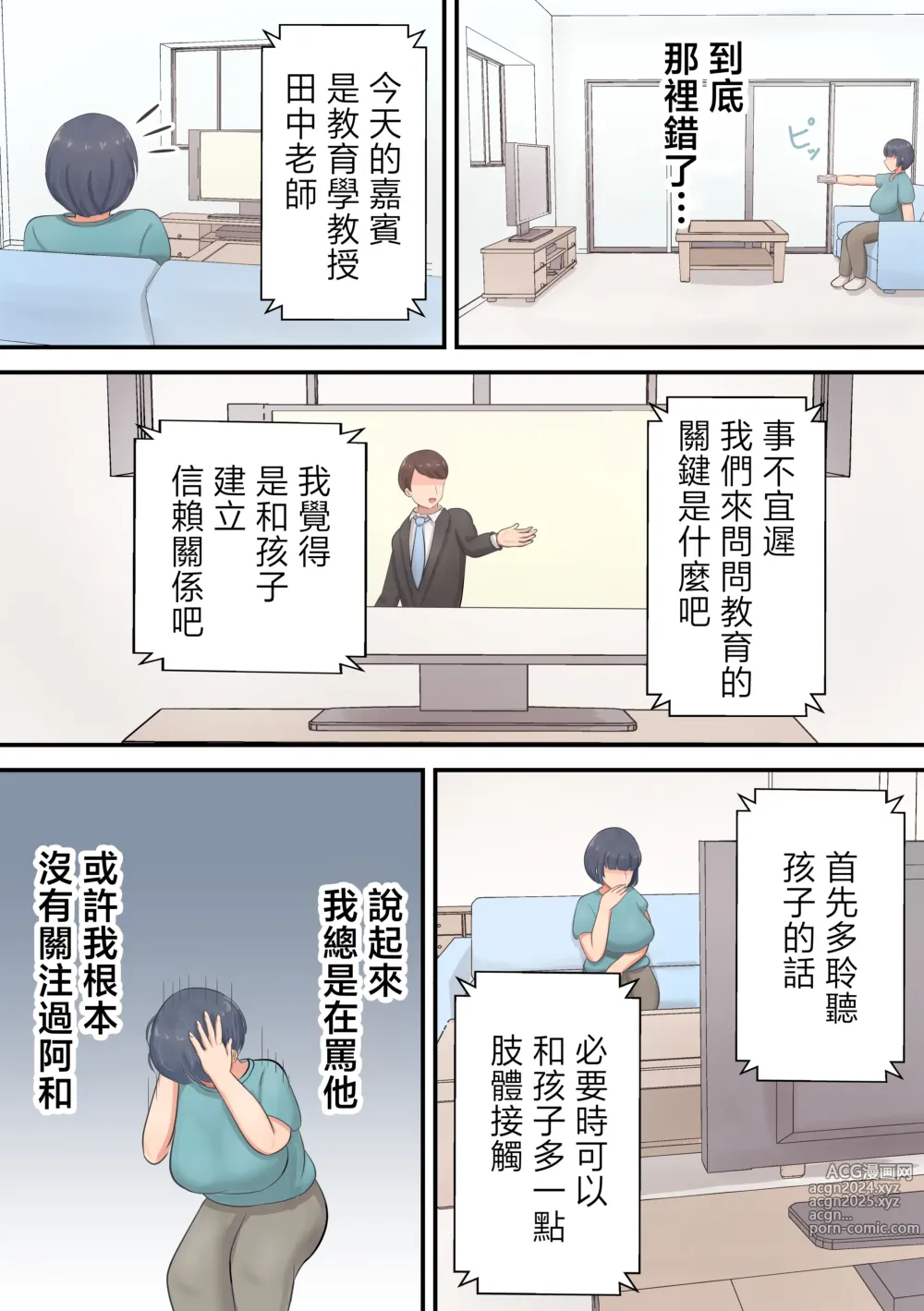 Page 5 of doujinshi 覺得對兒子不該用斯巴達教育於是增加了肢體接觸