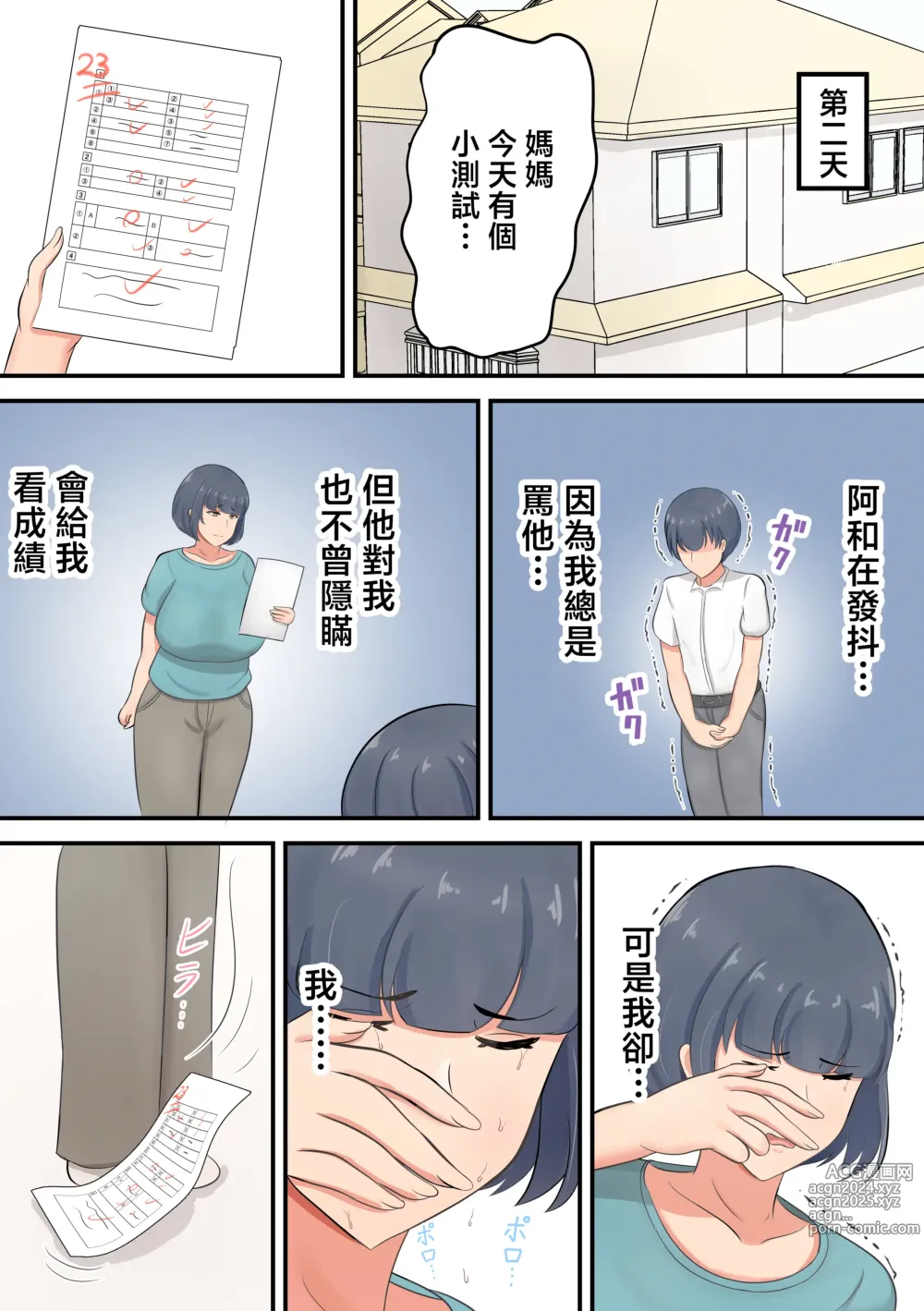 Page 6 of doujinshi 覺得對兒子不該用斯巴達教育於是增加了肢體接觸