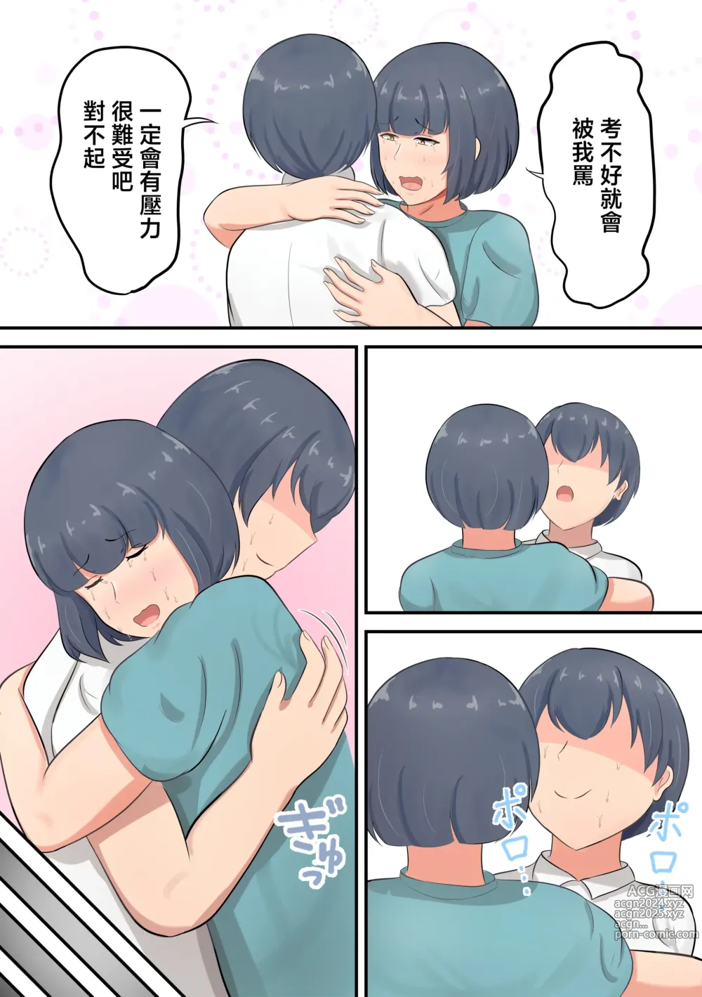 Page 8 of doujinshi 覺得對兒子不該用斯巴達教育於是增加了肢體接觸