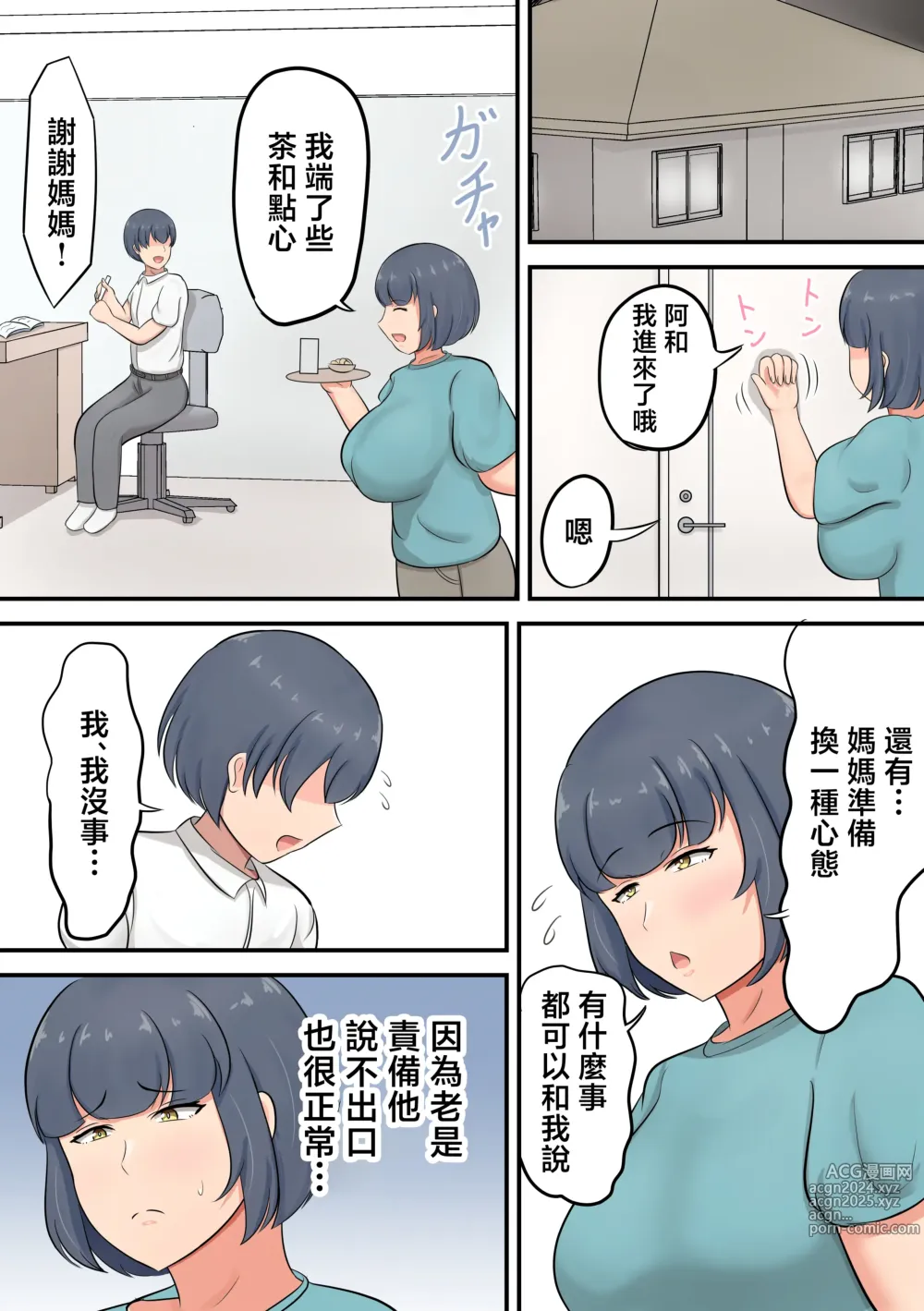 Page 9 of doujinshi 覺得對兒子不該用斯巴達教育於是增加了肢體接觸