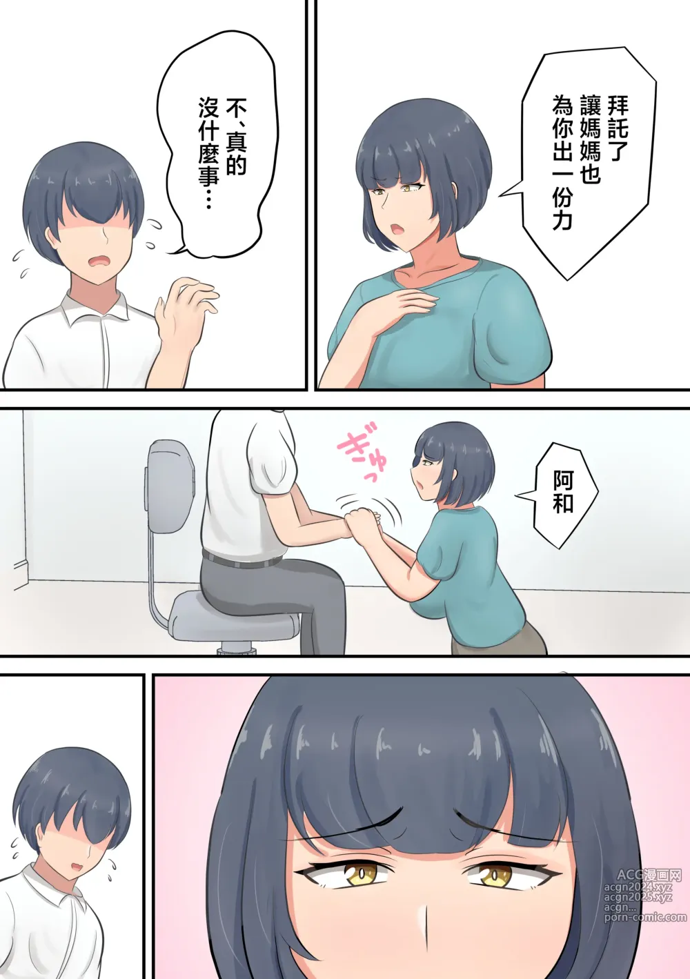 Page 10 of doujinshi 覺得對兒子不該用斯巴達教育於是增加了肢體接觸