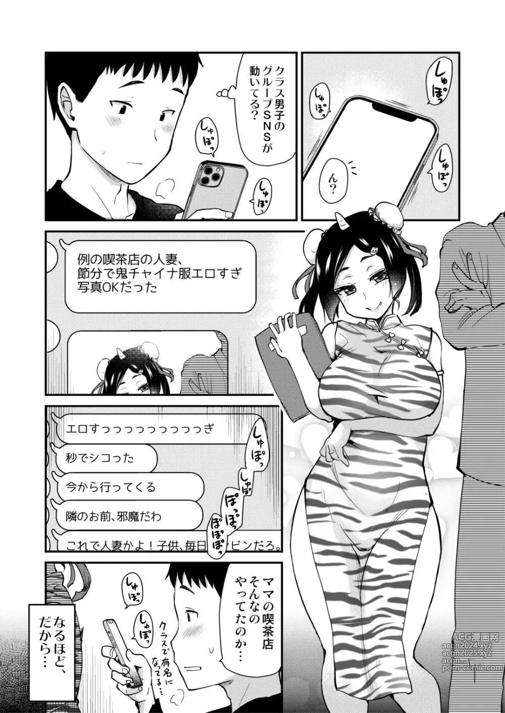 Page 1 of doujinshi Setsubun Sukebe Matome.