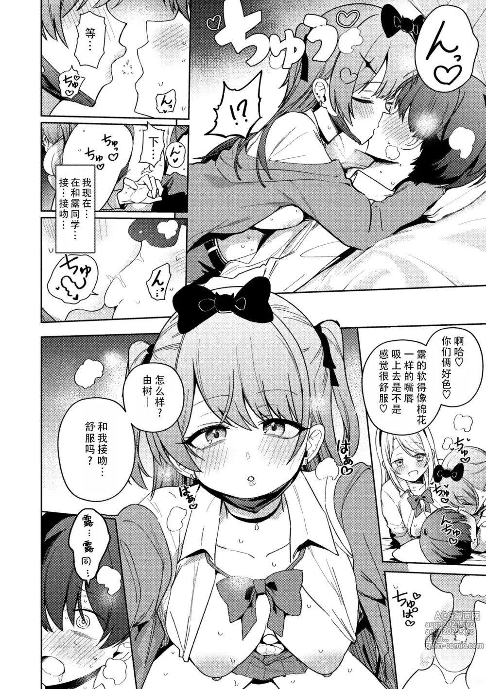 Page 14 of manga 莉可与露