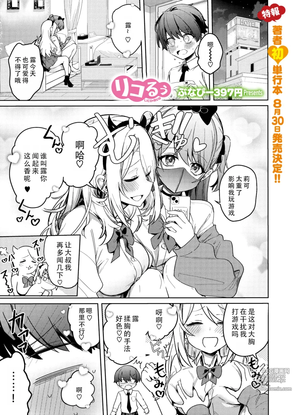 Page 3 of manga 莉可与露