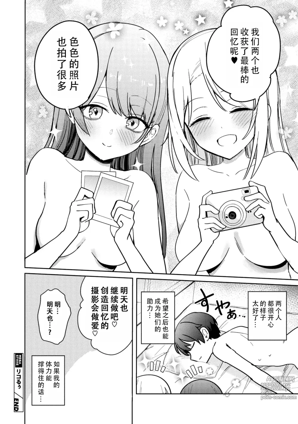 Page 40 of manga 莉可与露