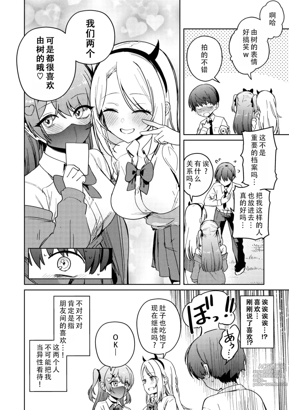 Page 8 of manga 莉可与露